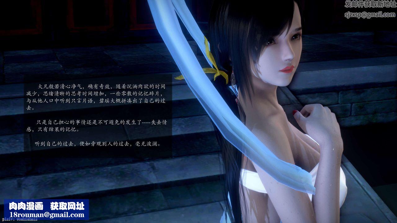 [3D]誅仙蕩魔誌第50話