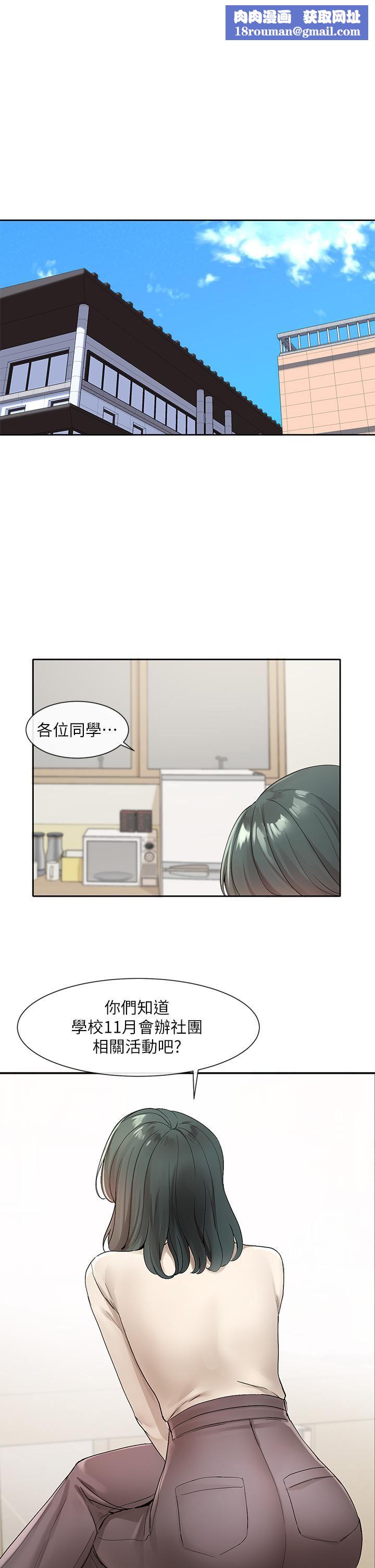 社团学姊第105话-教授突如其来的提议