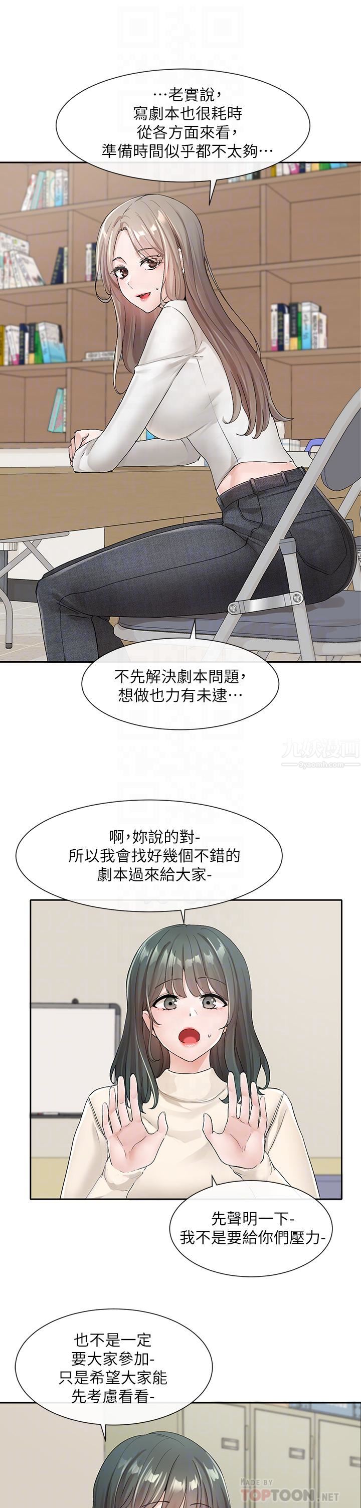 社團學姊第105話-教授突如其來的提議