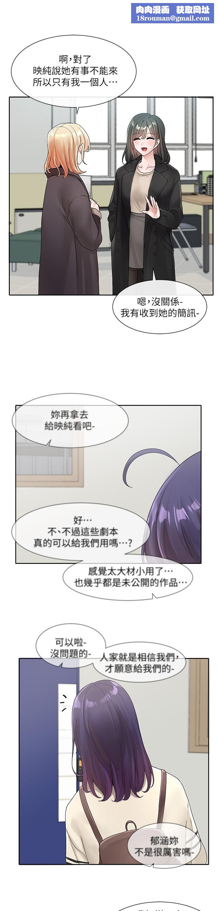 社團學姊第105話-教授突如其來的提議