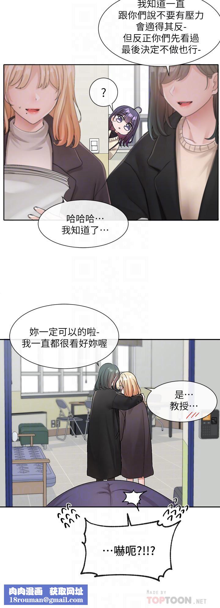 社团学姊第105话-教授突如其来的提议