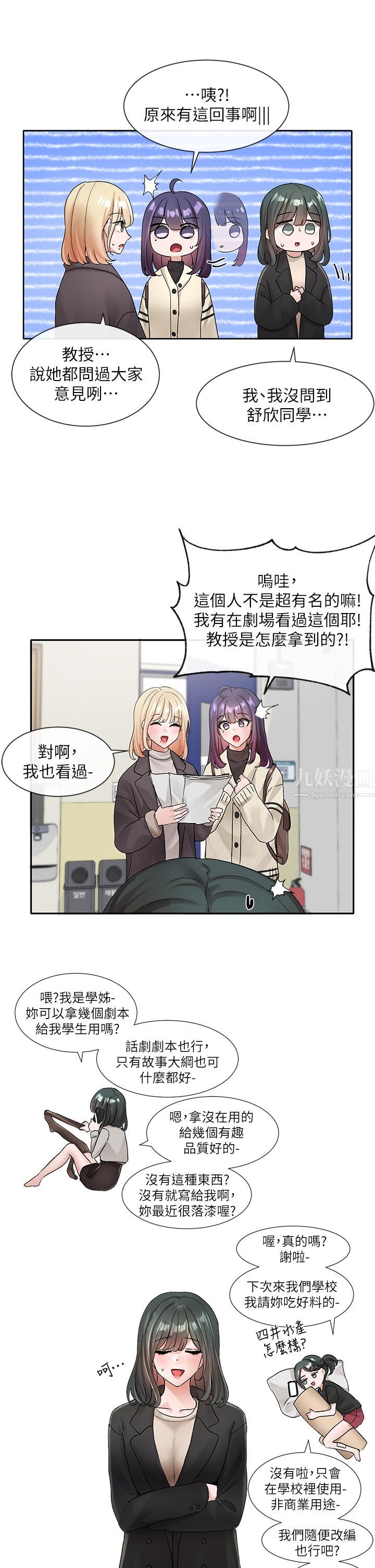 社團學姊第105話-教授突如其來的提議