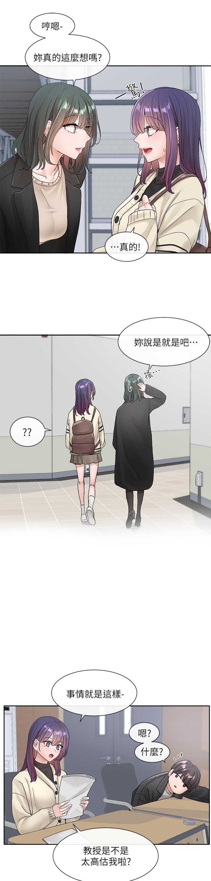 社團學姊第105話-教授突如其來的提議