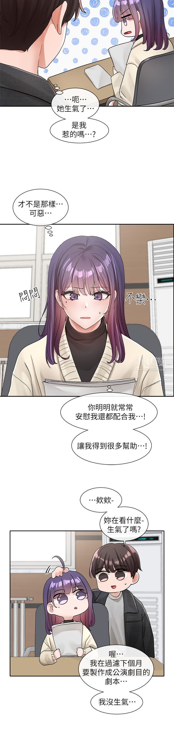 社团学姊第105话-教授突如其来的提议