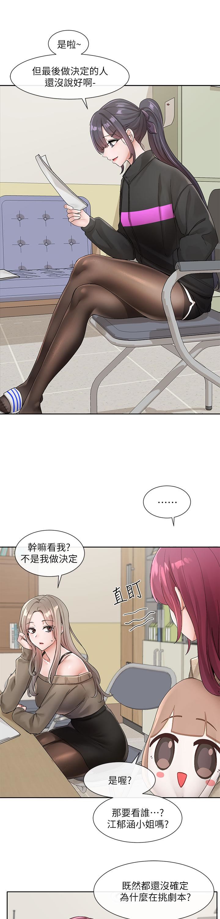 社团学姊第106话-想找你约个...