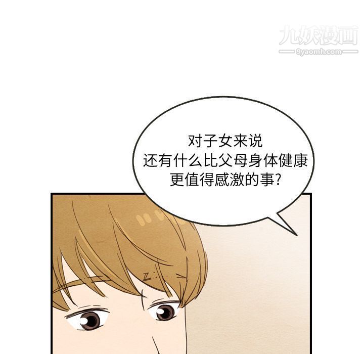 泰珠小姐的完美婚姻生活第28話