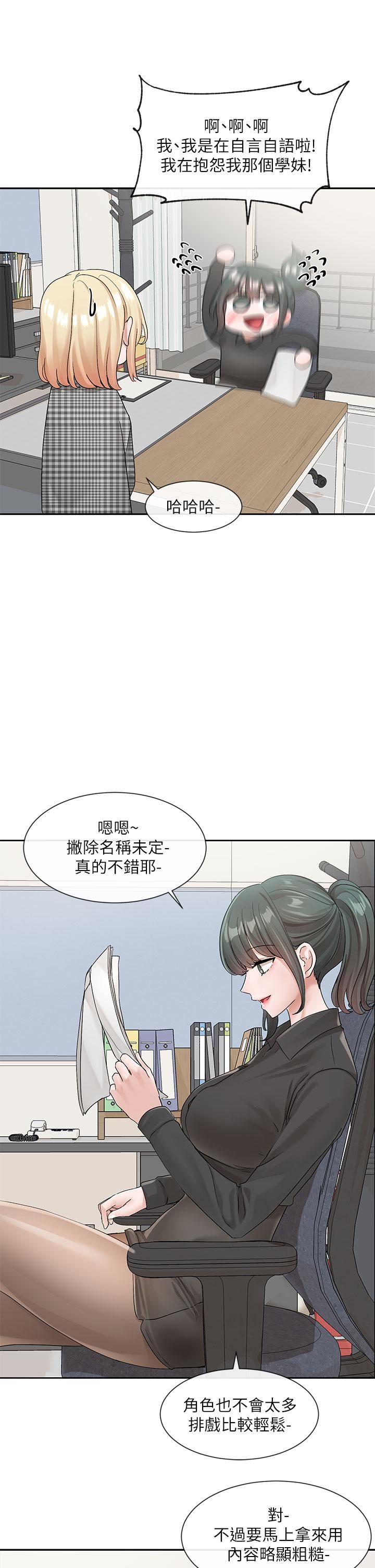 社團學姊第106話-想找你約個...