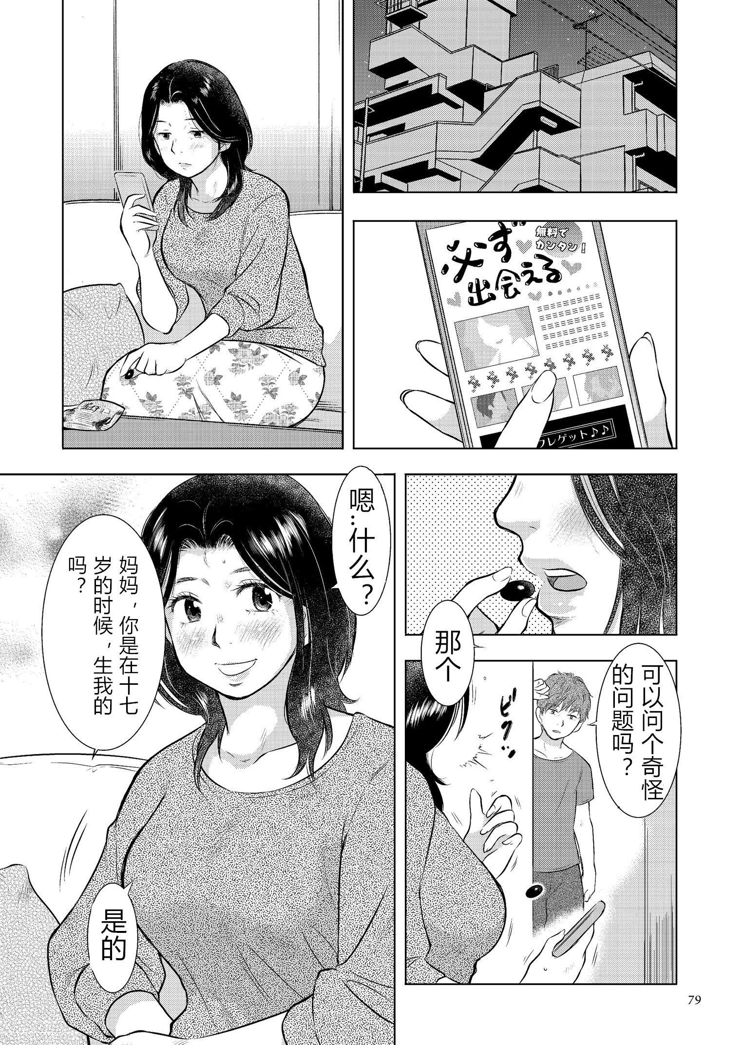 [うらまっく]母子相姦日記母さん、一度だけだから…。[DL版]【簡體中文】[うらまっく]母子相姦日記母さん、一度だけだから…。[DL版]【簡體中文】