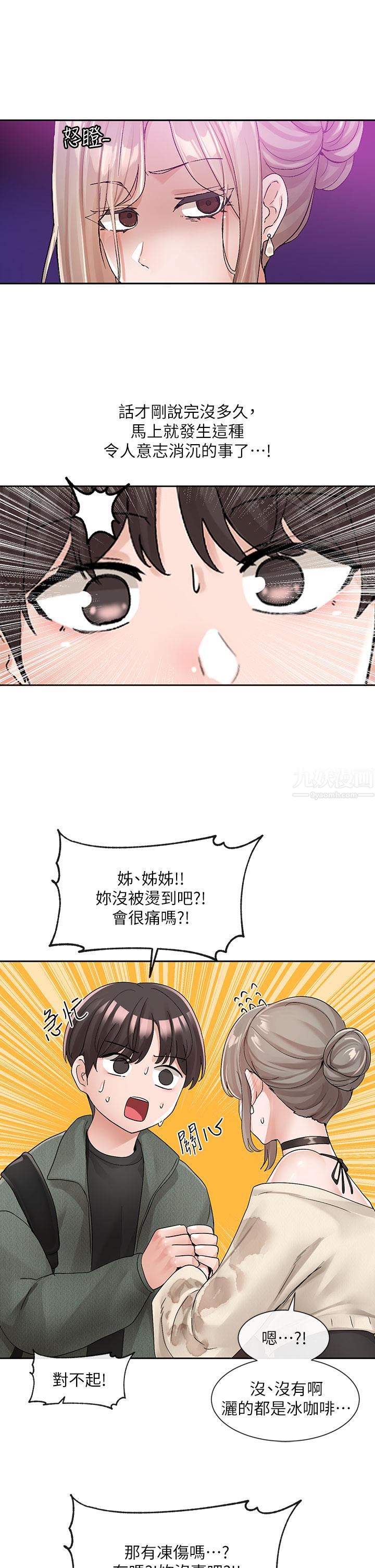 社團學姊第107話-我來餵你吃蛋糕♥