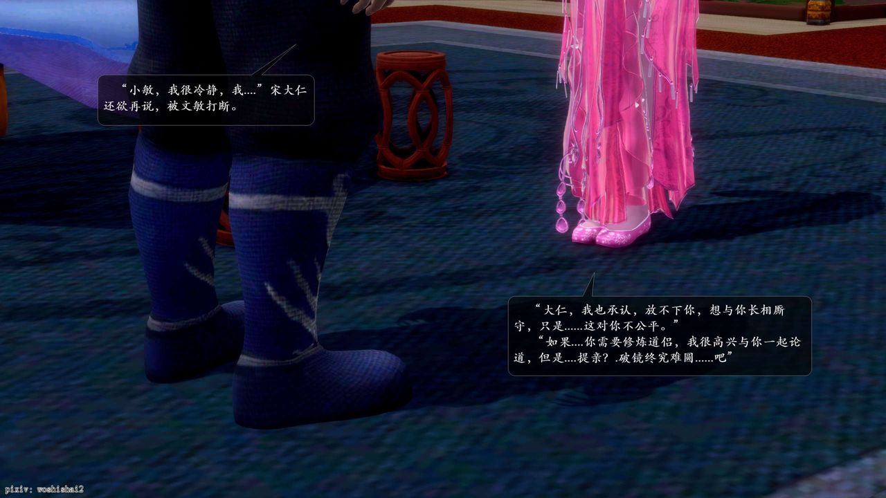 [3D]诛仙荡魔誌第51话