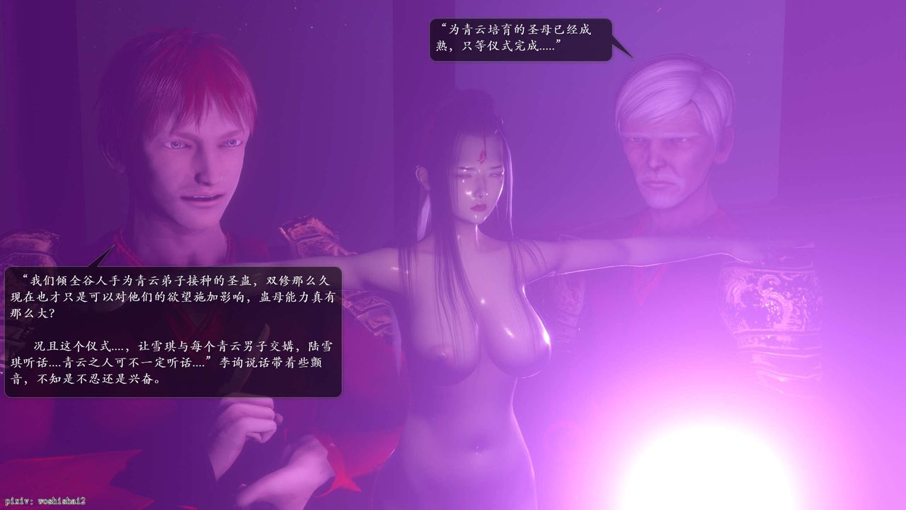 [3D]诛仙荡魔誌第51话