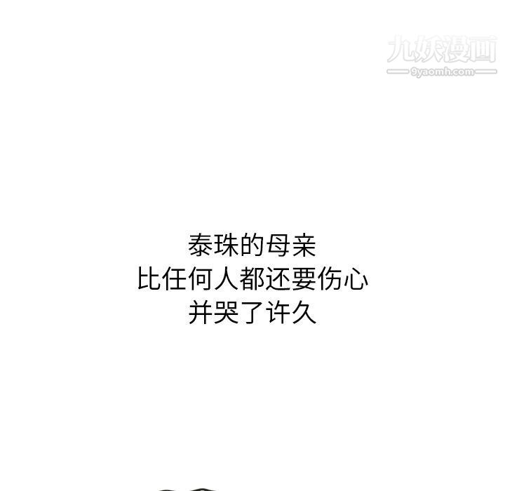 泰珠小姐的完美婚姻生活第28话