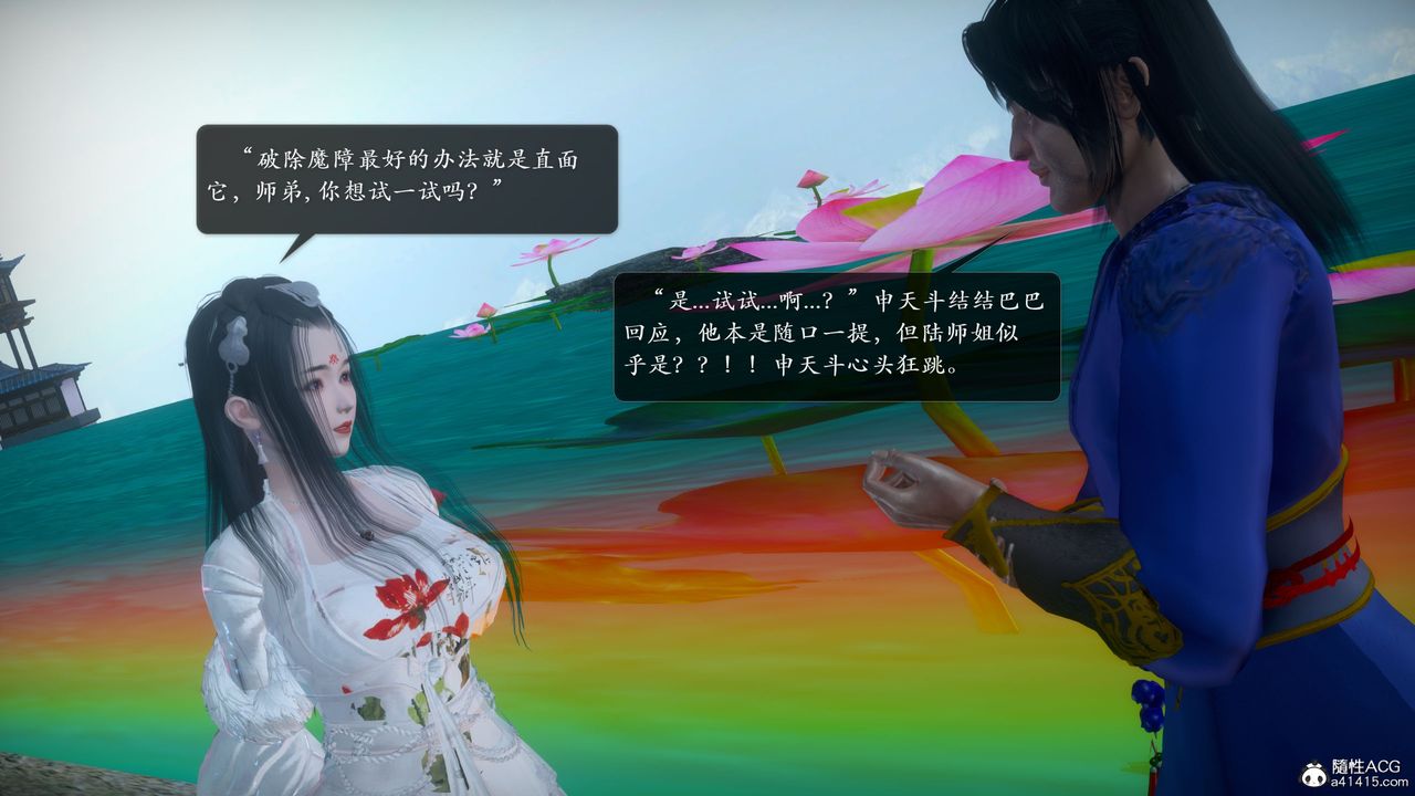 [3D]诛仙荡魔誌第52话