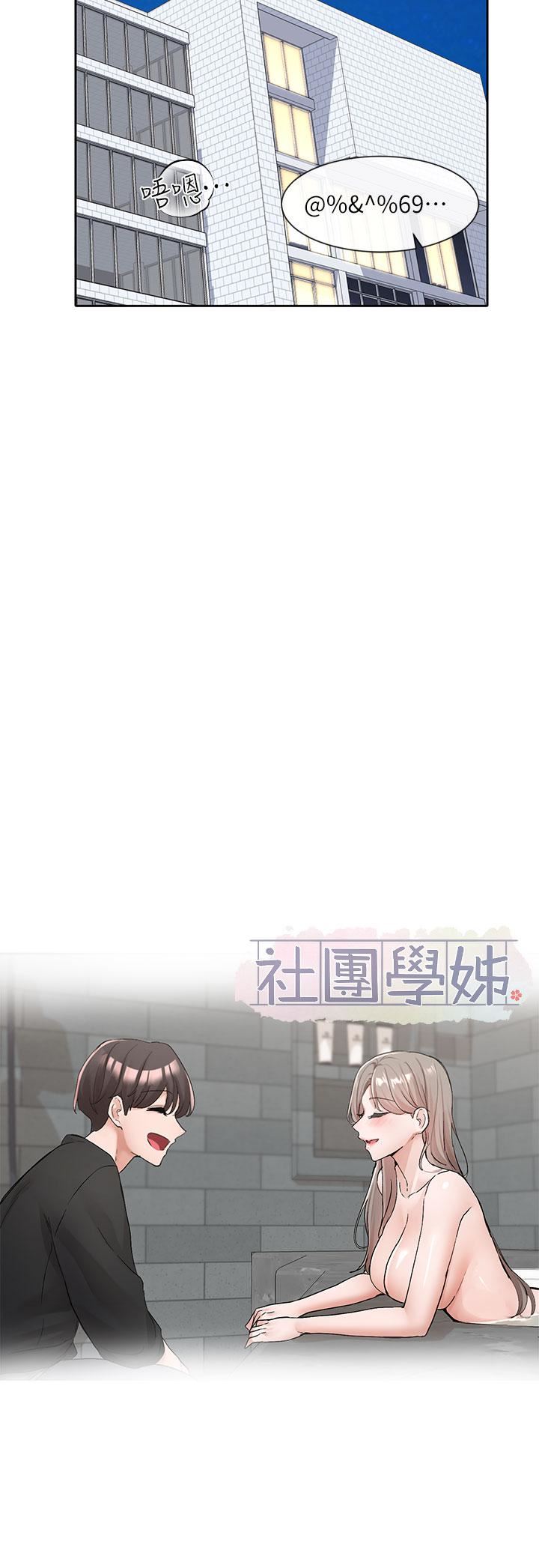 社團學姊第110話-等我洗好，再給我個抱抱