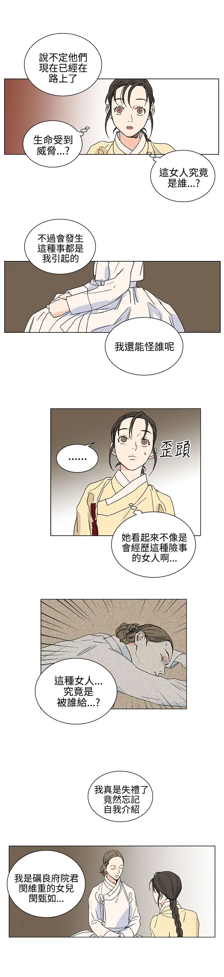 粉装娘第24话