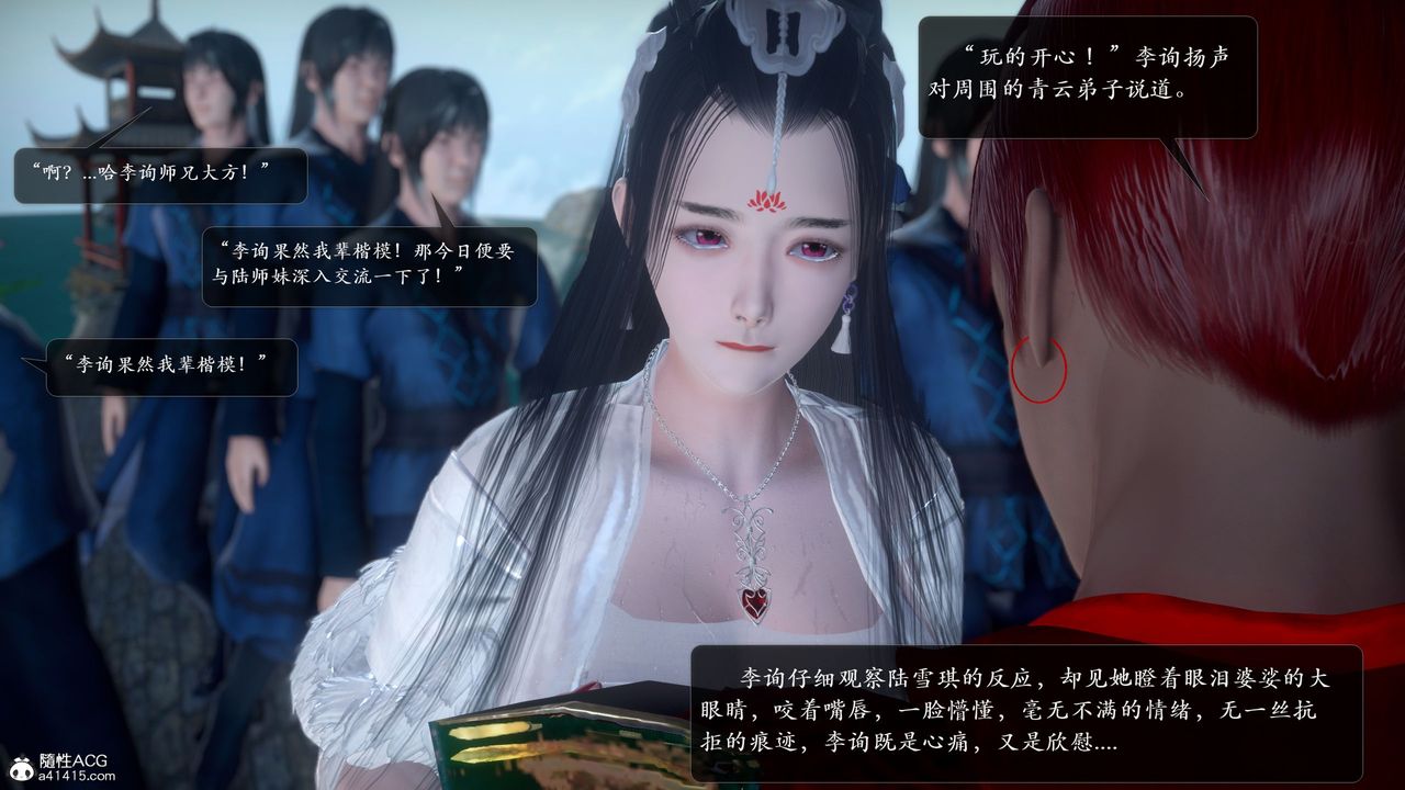 [3D]诛仙荡魔誌第53话