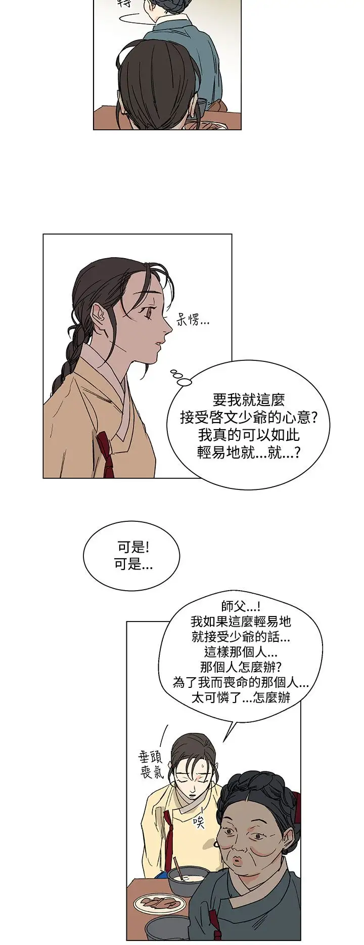 粉装娘第27话