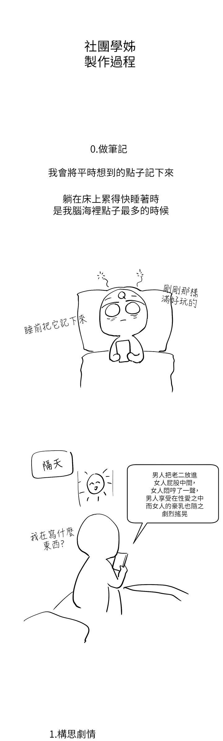 社团学姊休刊公告002