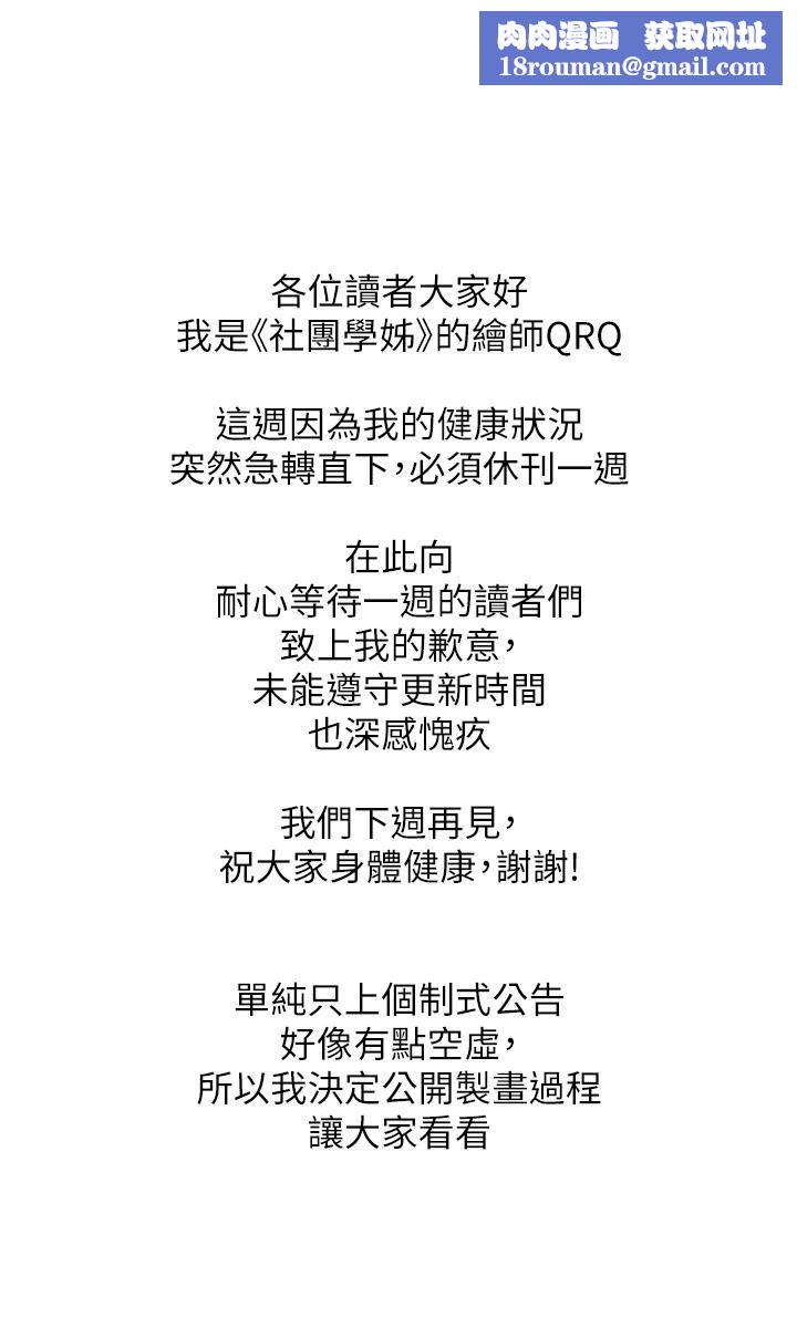 社团学姊休刊公告002