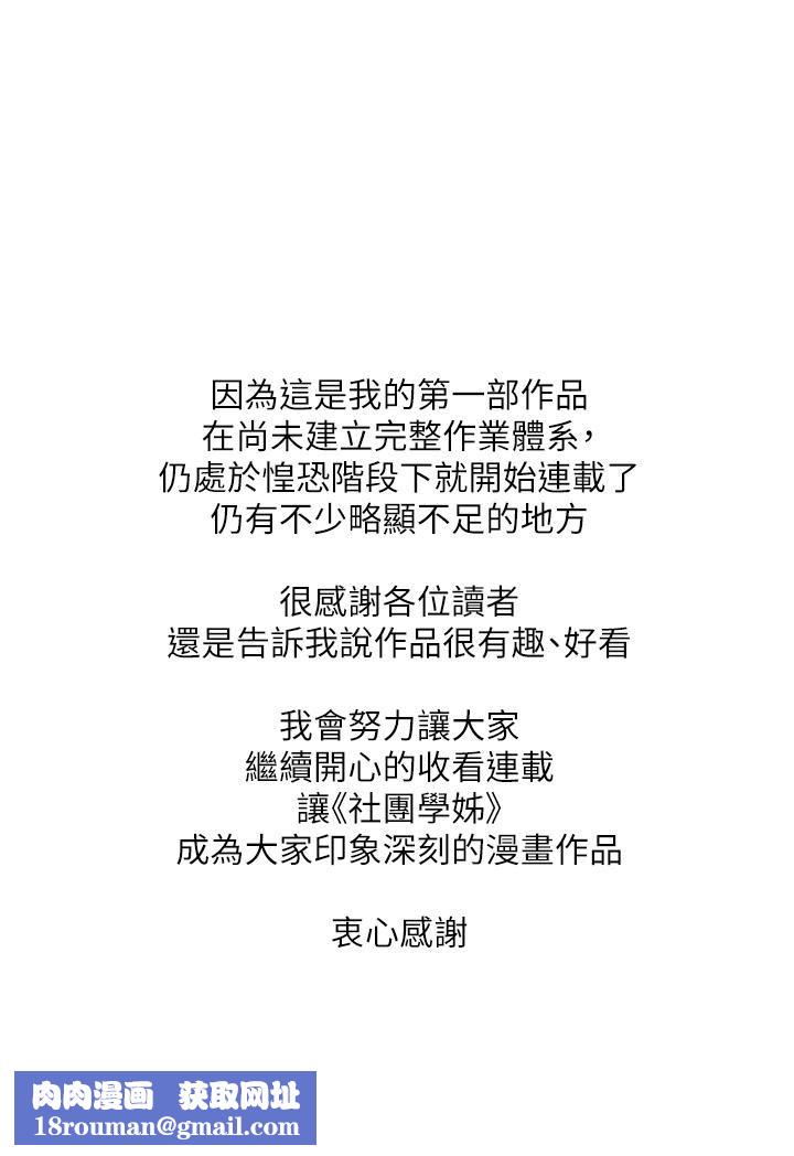 社團學姊休刊公告002