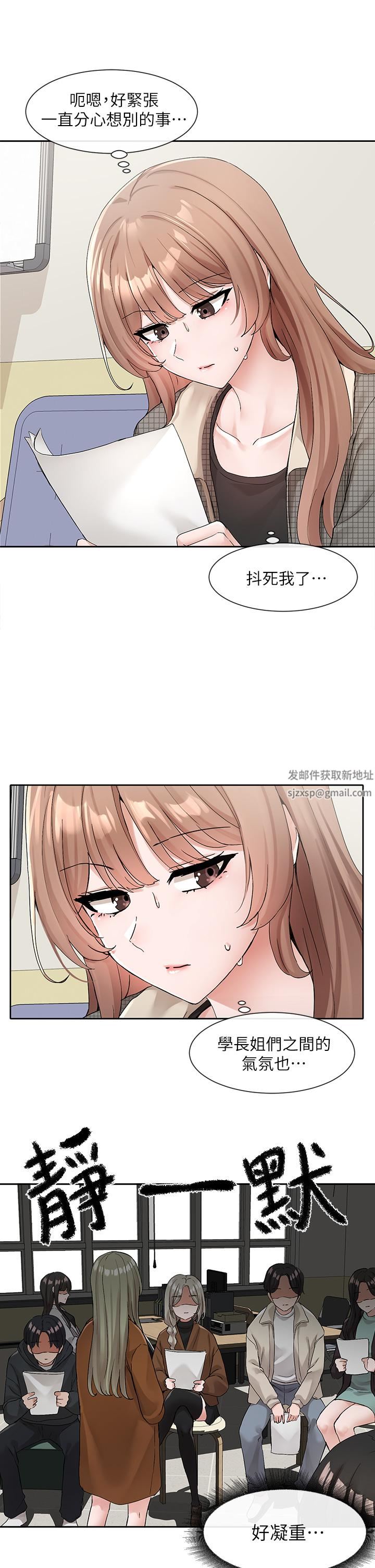 社团学姊第114话-陪我一起玩♥