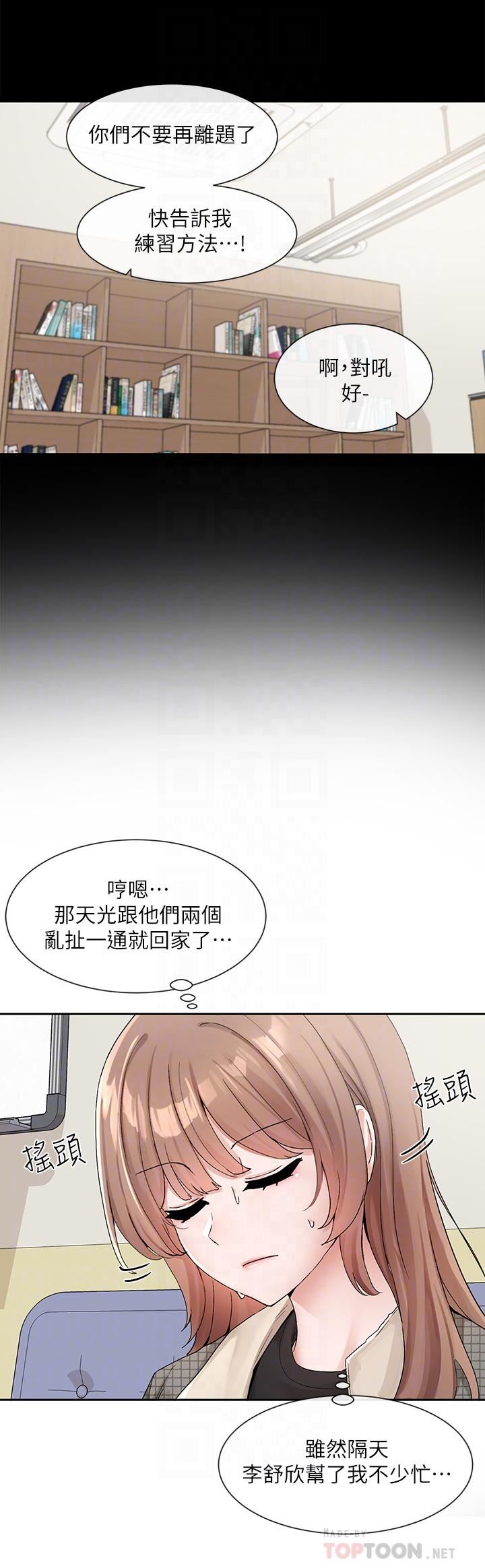 社团学姊第114话-陪我一起玩♥