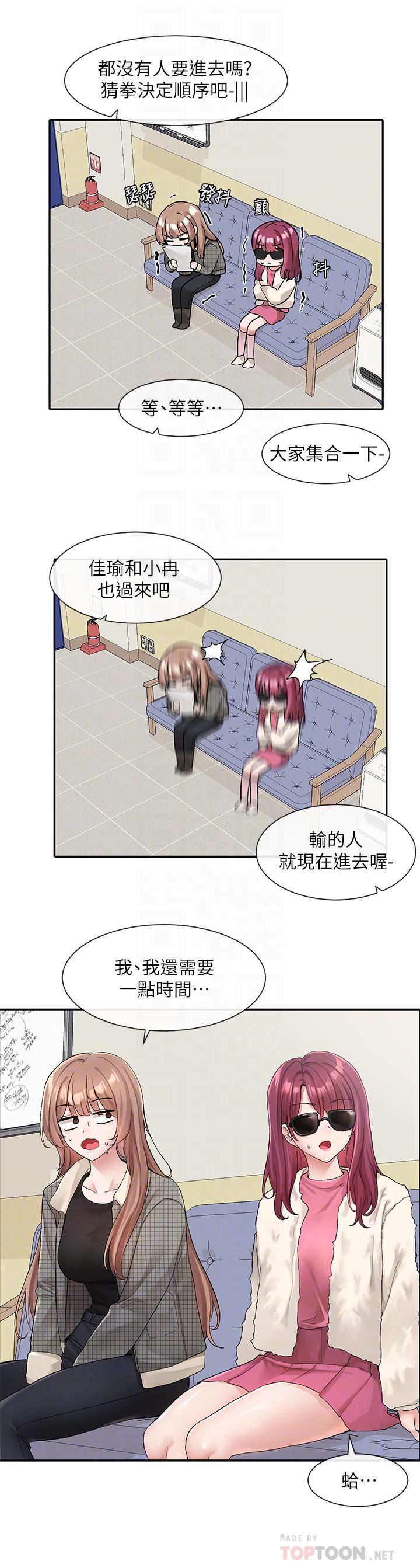 社团学姊第114话-陪我一起玩♥