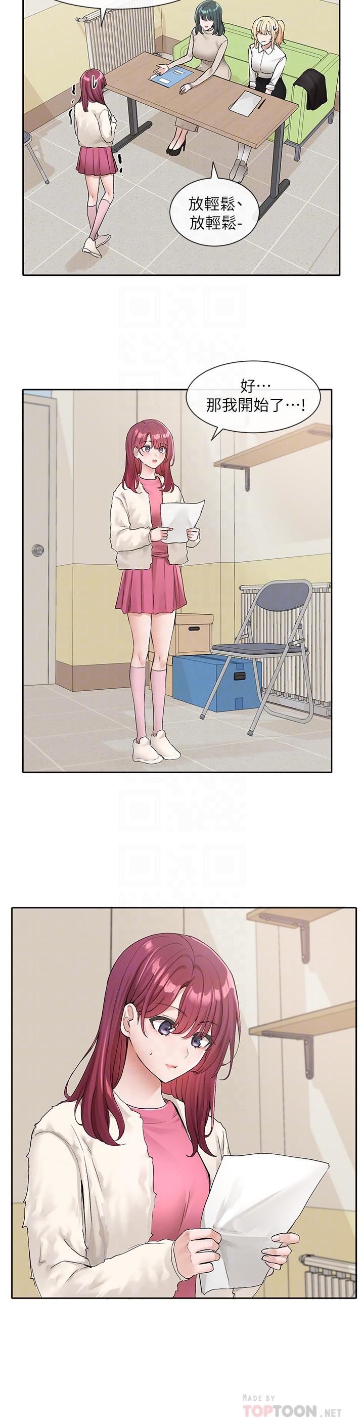 社團學姊第114話-陪我一起玩♥