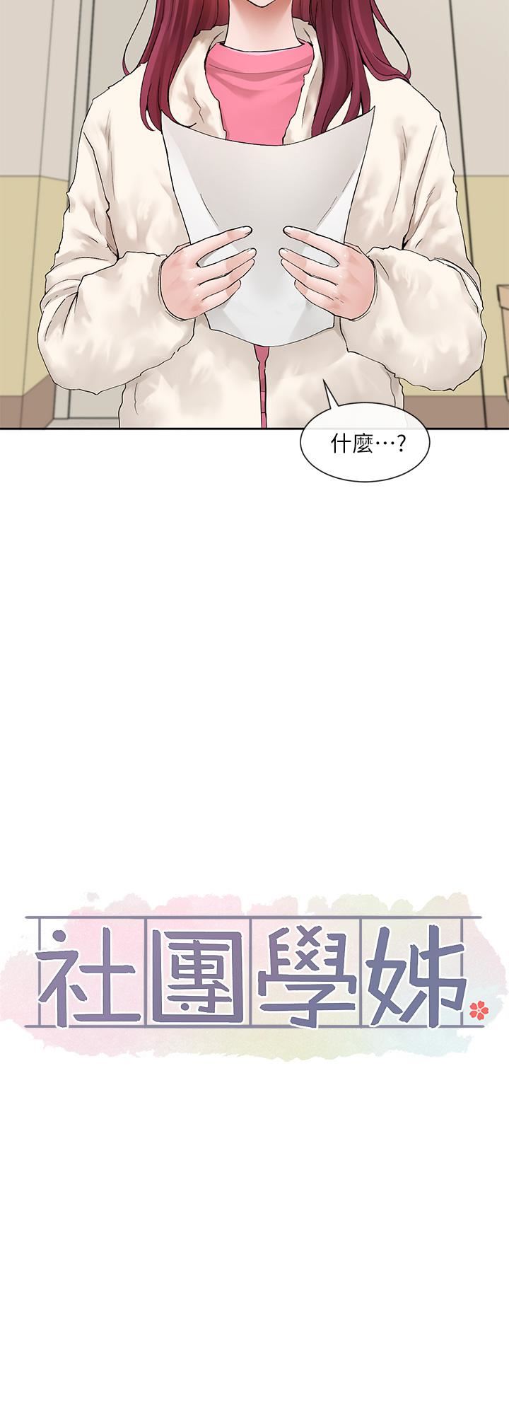 社團學姊第114話-陪我一起玩♥