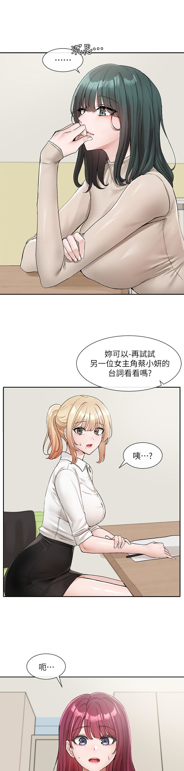 社團學姊第114話-陪我一起玩♥