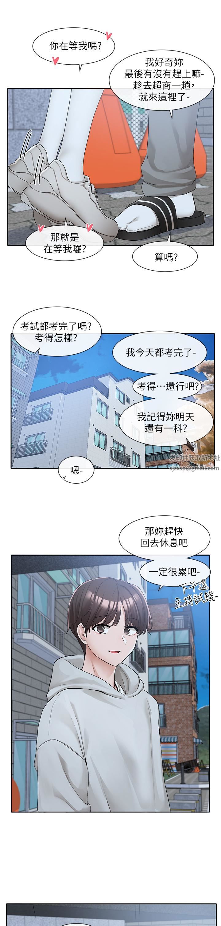 社團學姊第114話-陪我一起玩♥