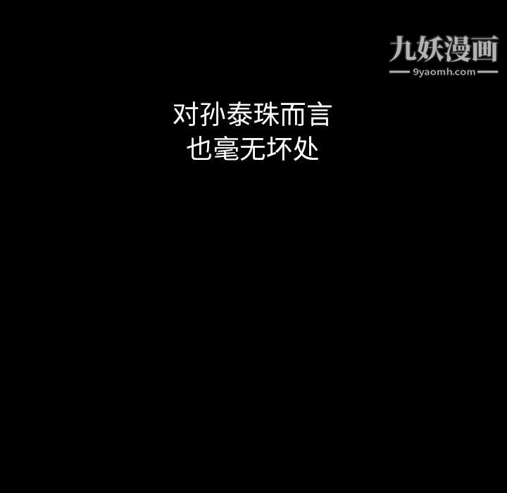 泰珠小姐的完美婚姻生活第30话