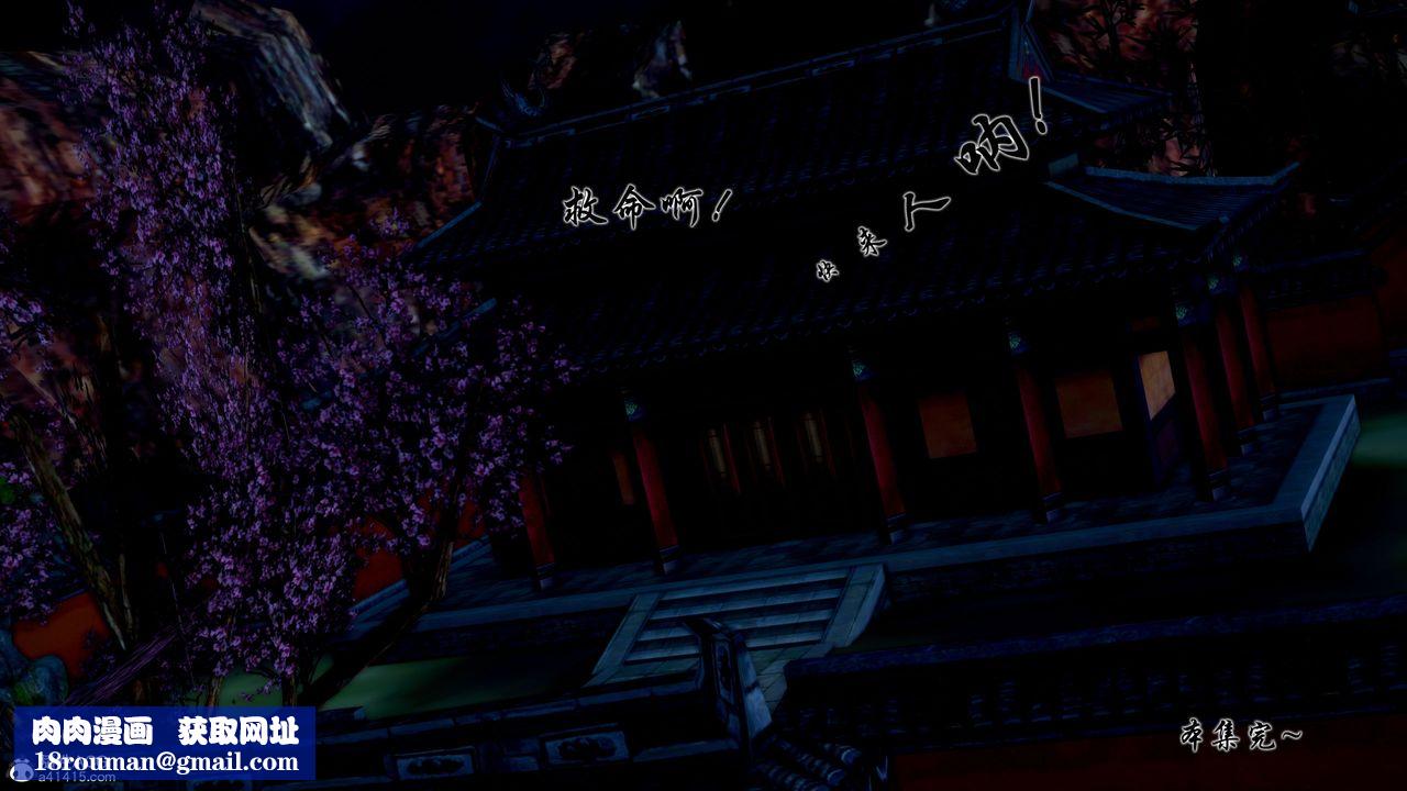 [3D]诛仙荡魔誌第54话