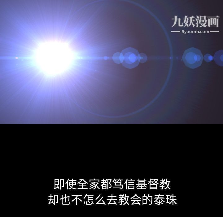 泰珠小姐的完美婚姻生活第30话