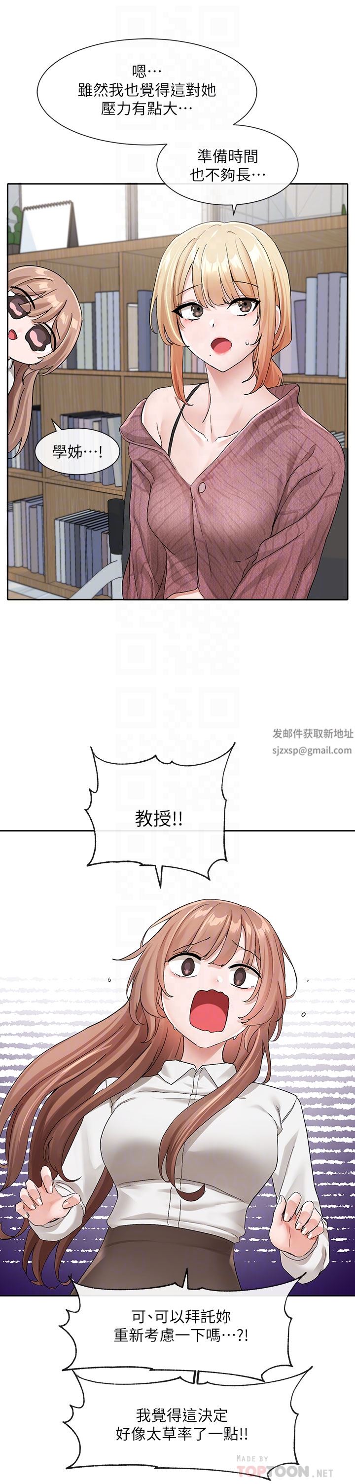 社团学姊第119话-快报-林佳瑜选上瞭!