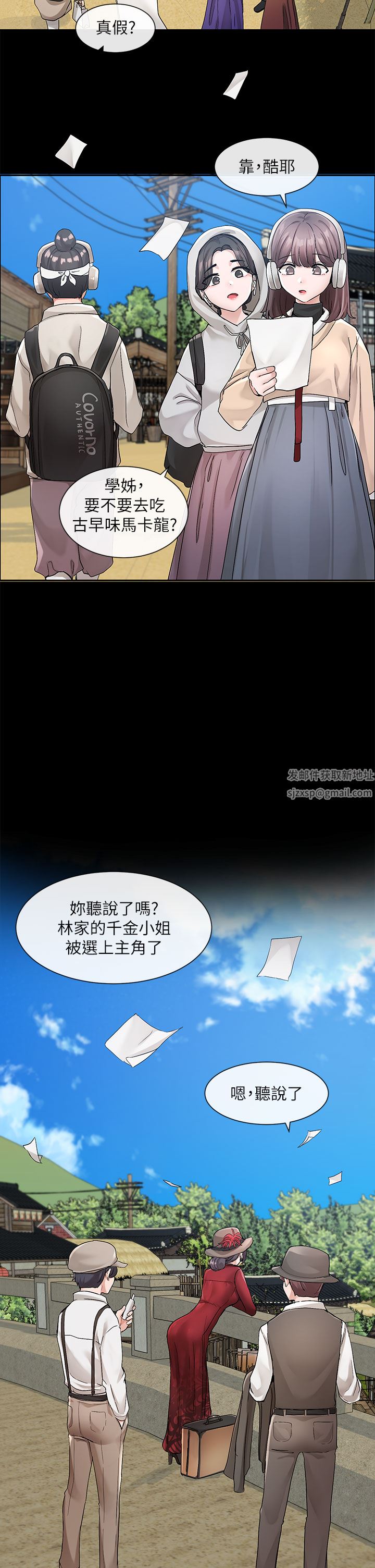 社團學姊第119話-快報-林佳瑜選上瞭!