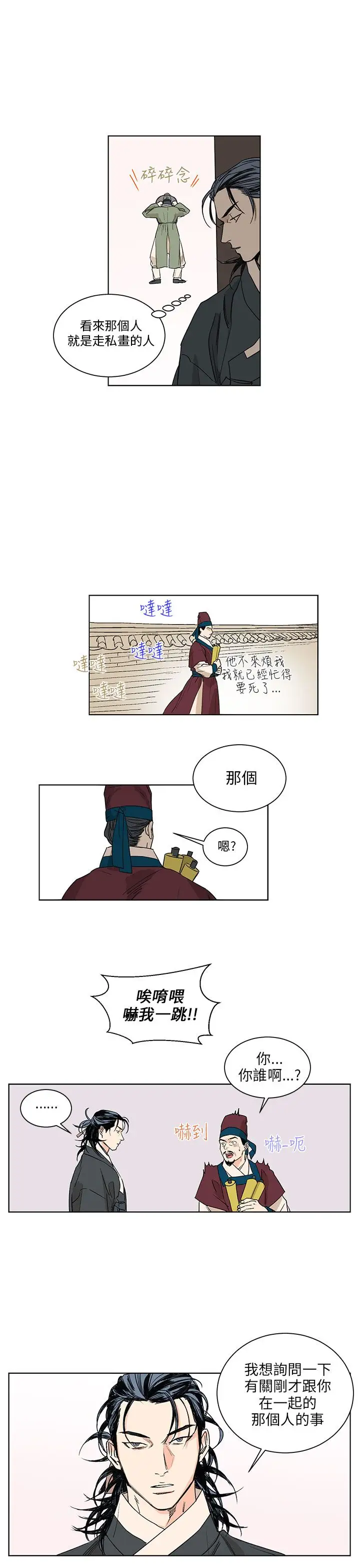 粉装娘第36话
