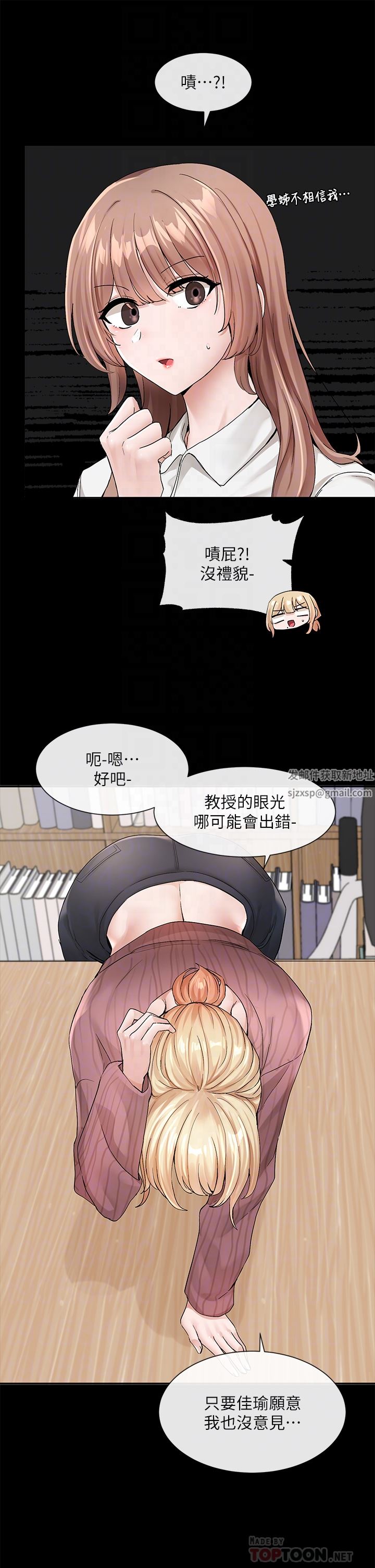 社團學姊第120話-戲劇社詐騙集團