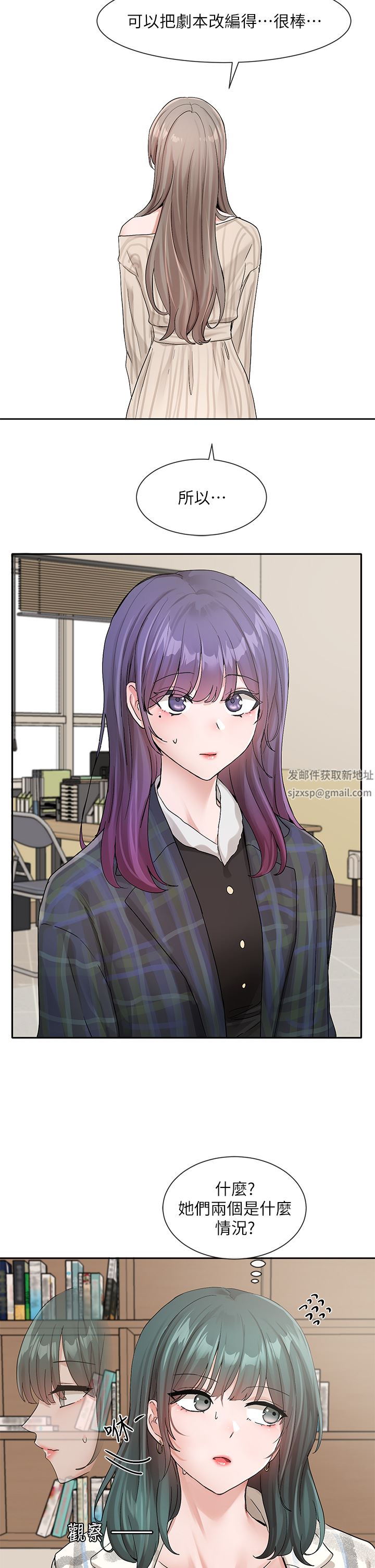 社團學姊第120話-戲劇社詐騙集團