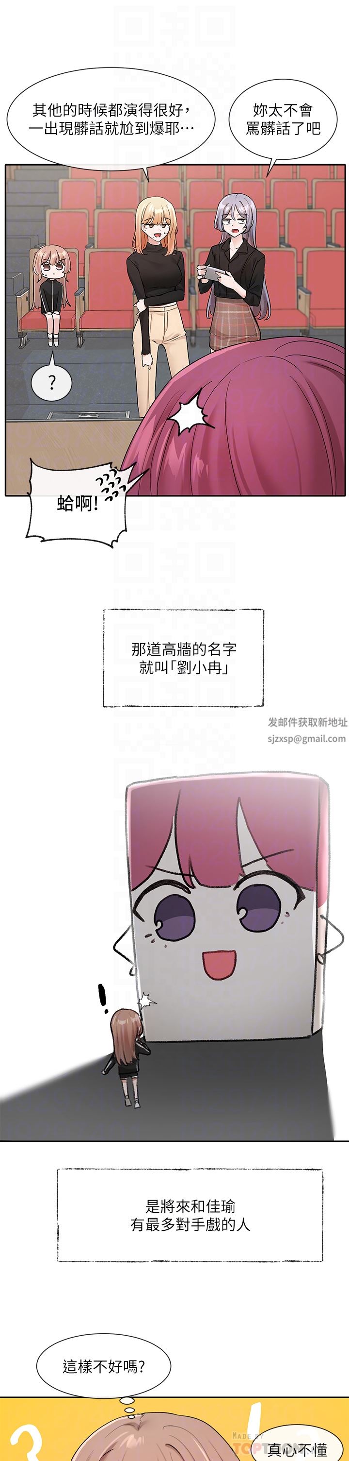 社團學姊第121話-你是站在哪一邊的?