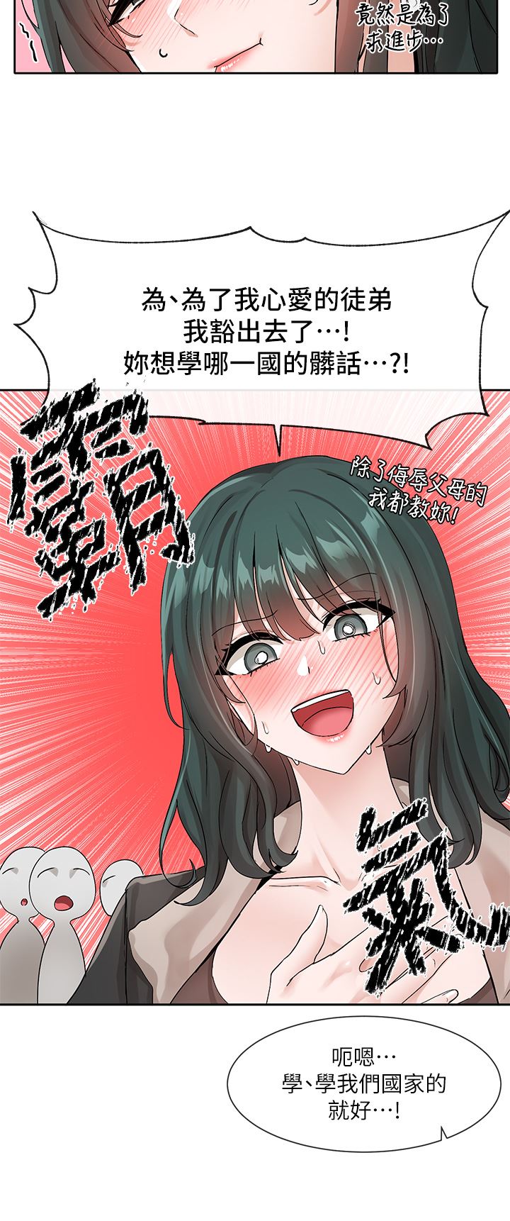 社团学姊第121话-你是站在哪一边的?