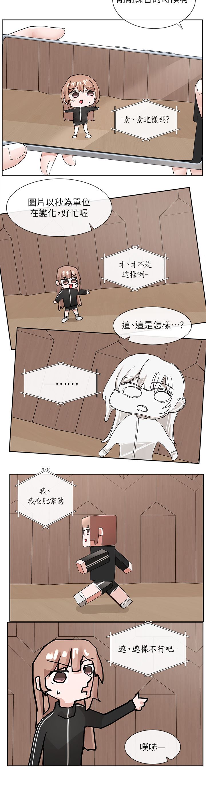 社团学姊第121话-你是站在哪一边的?