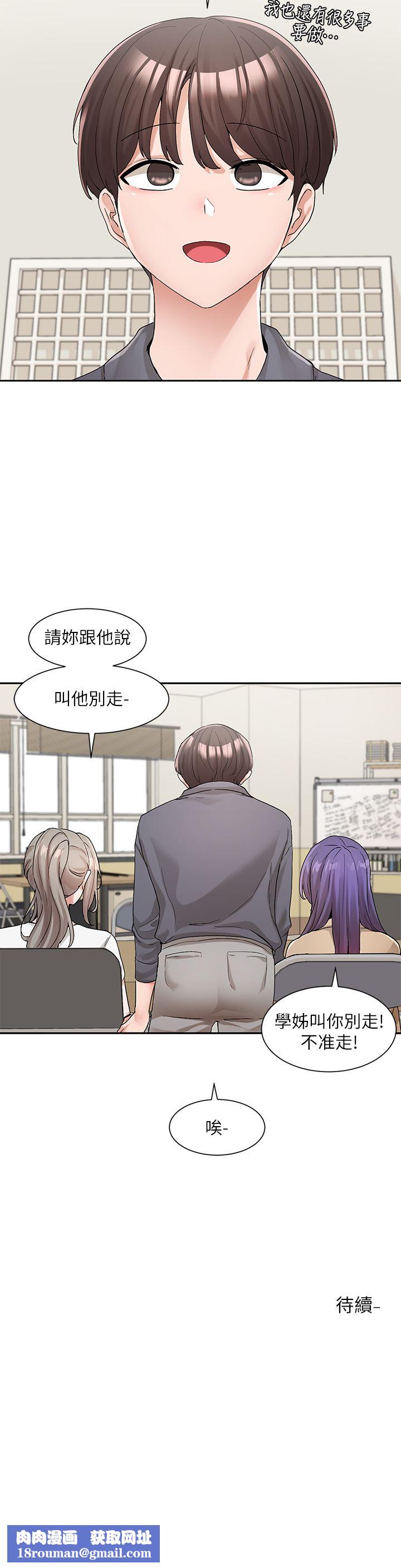 社团学姊第121话-你是站在哪一边的?