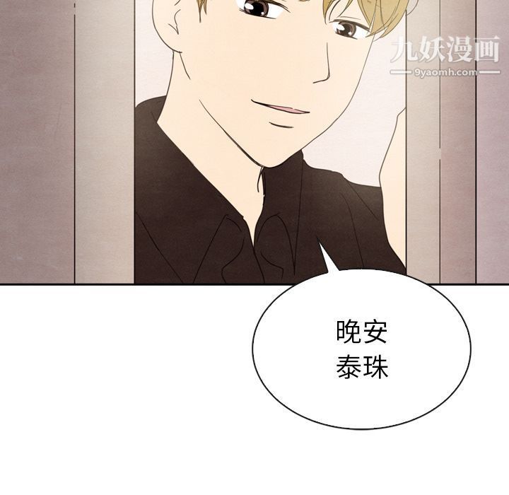 泰珠小姐的完美婚姻生活第32话