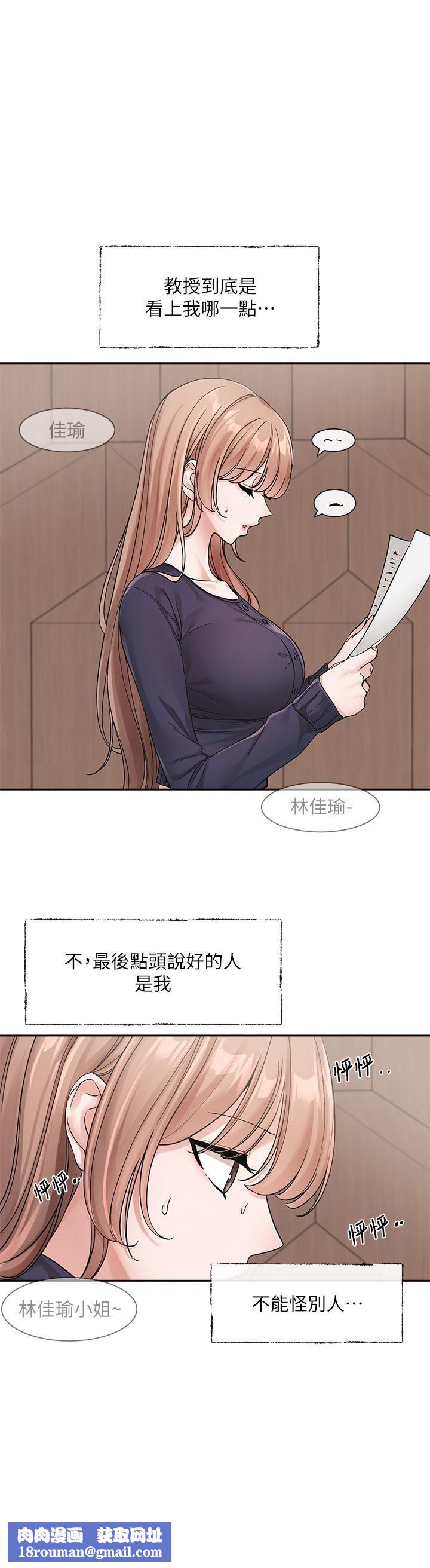 社团学姊第124话-忧心忡忡的佳瑜