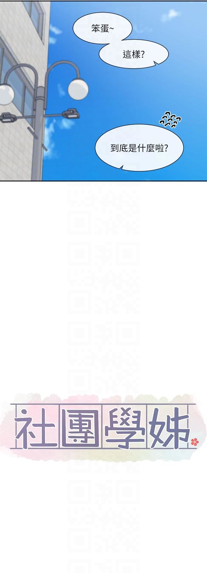 社团学姊第125话-学姐们,救救佳瑜吧