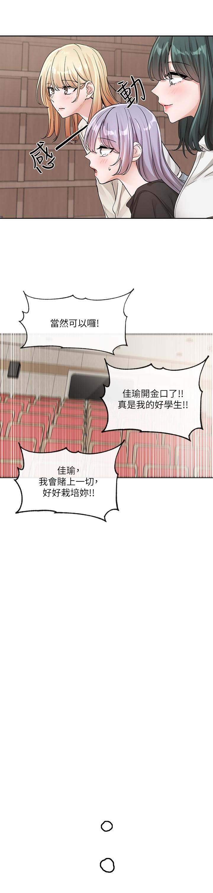 社团学姊第125话-学姐们,救救佳瑜吧