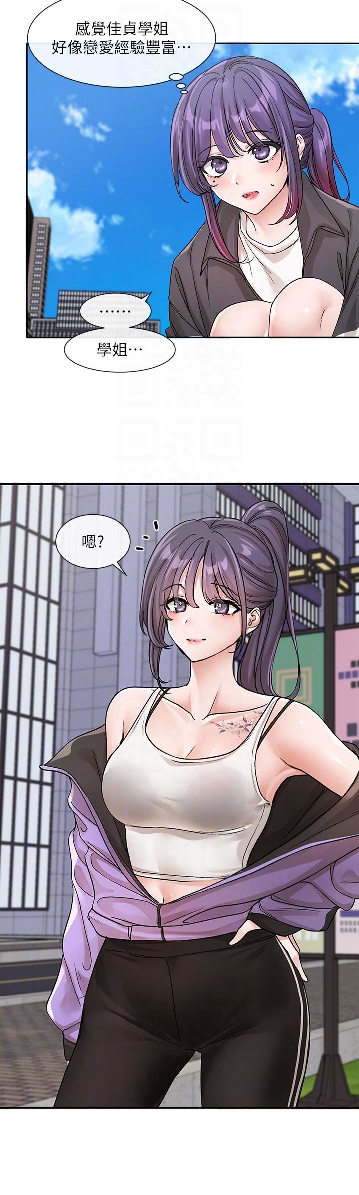 社團學姊第126話-不經意流露的真心