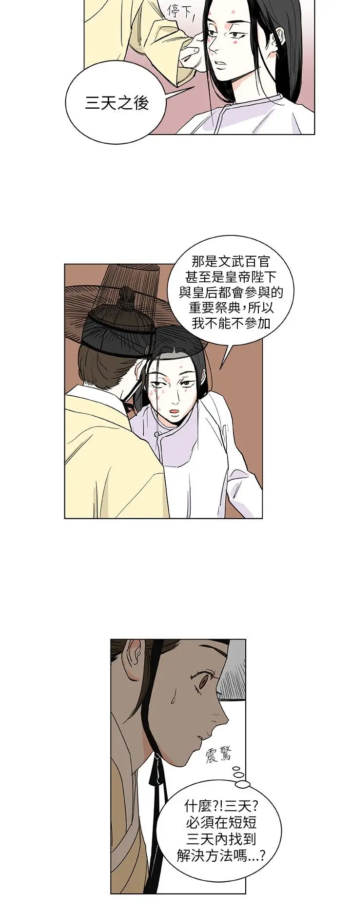 粉装娘第43话