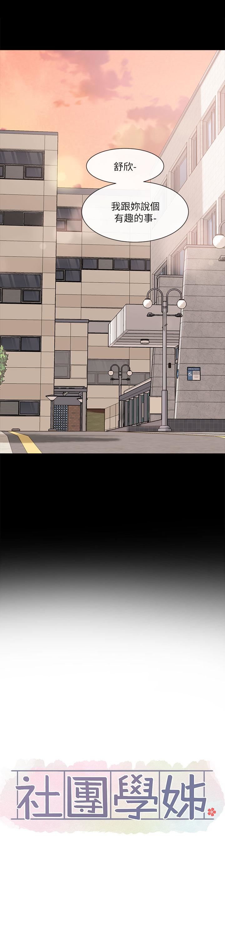 社團學姊第127話-久違地飽餐一頓吧